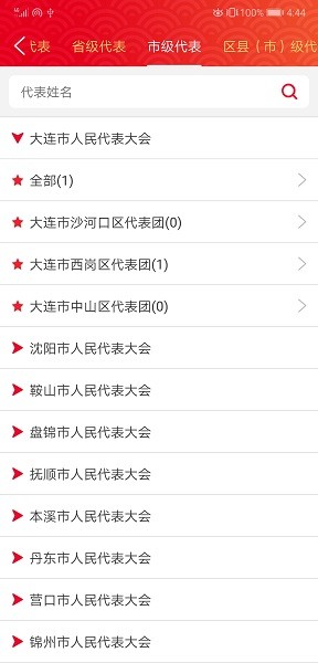 遼寧人大app下載