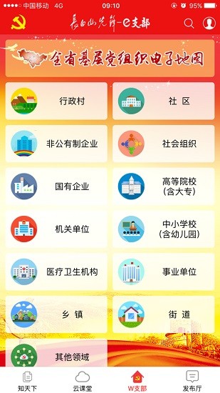 新時(shí)代e支部btx測(cè)試版蘋(píng)果系統(tǒng) v3.5 官方iphone最新版 2