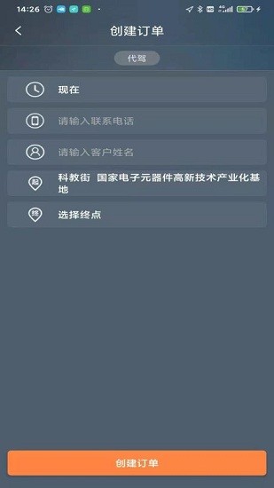 小兔代駕司機(jī)端 v6.3.0.4 安卓版 1