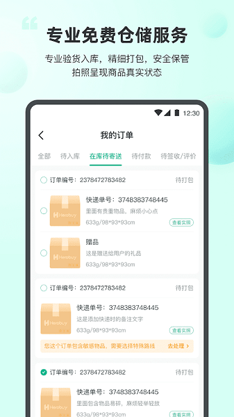herobuy轉運app v3.4.0 安卓中文版 2
