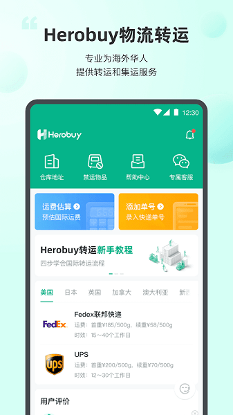 herobuy轉運app