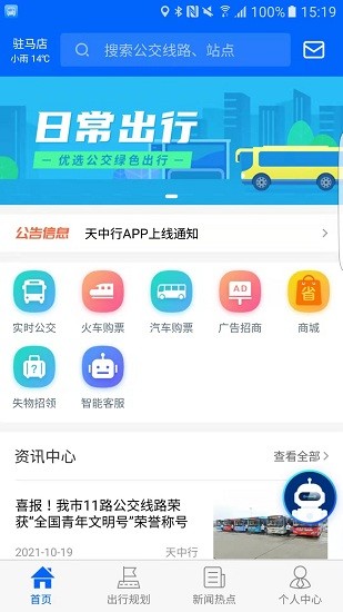 駐馬店天中行官方版 v1.1.0 最新版 3