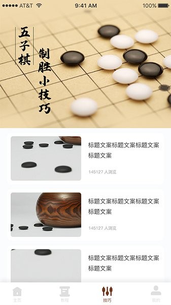 多樂(lè)五子棋app