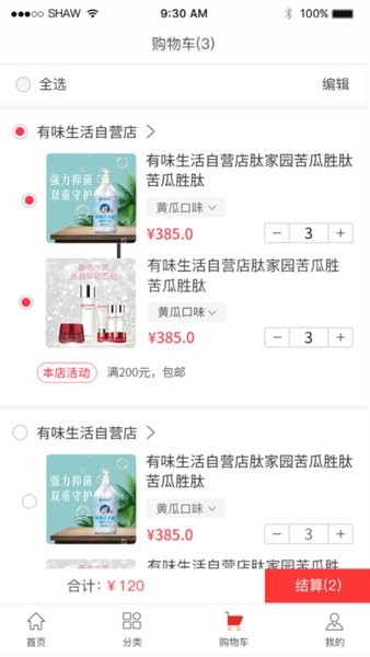 有味生活全球健購3.3.4