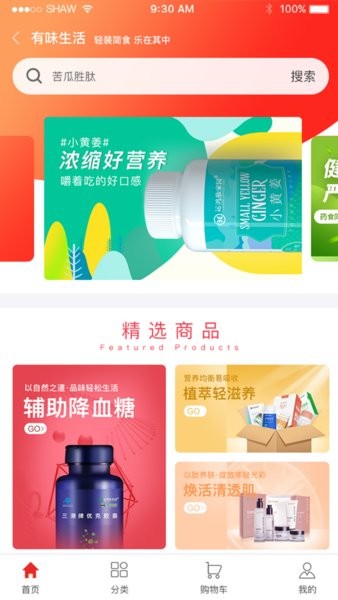 有味生活全球健購app v3.3.4 安卓版 2