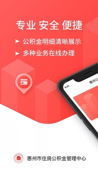 惠州公積金最新版 惠州公積金提取app