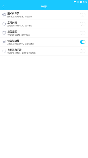 護(hù)眼小精靈app v1.0 安卓版 0
