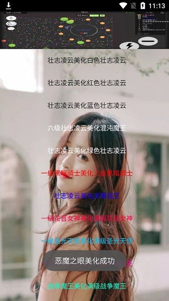 莫軒球球美化包軟件 v1.0 安卓版 2