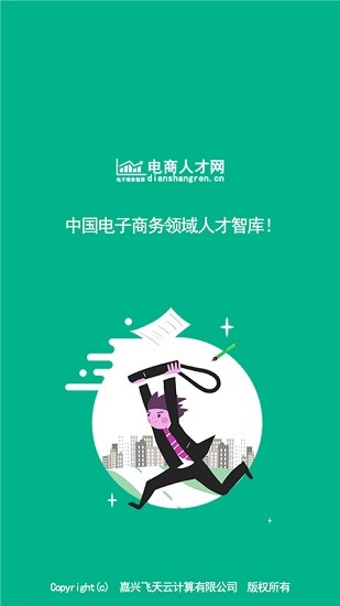 電子商務(wù)人才網(wǎng)app v1.4.0 官方安卓版 0