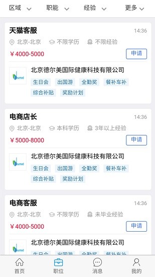電子商務(wù)人才網(wǎng)app v1.4.0 官方安卓版 1