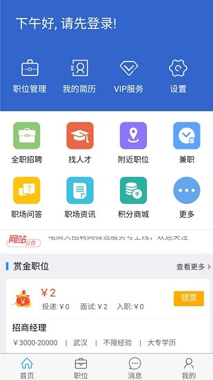 電商人才網(wǎng) 電商人才網(wǎng)app下載