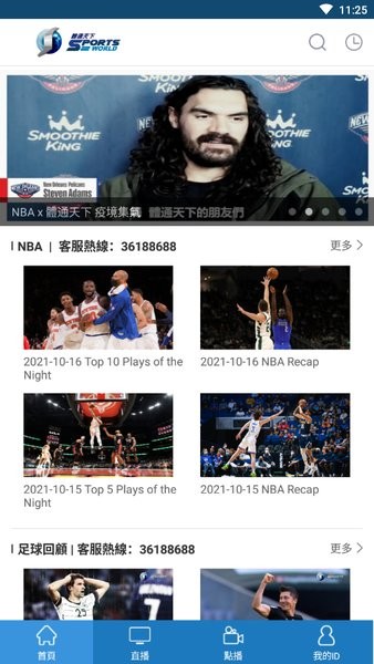 香港體通天下sports2world v1.0.2 安卓版 0