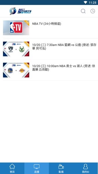 香港體通天下sports2world v1.0.2 安卓版 1