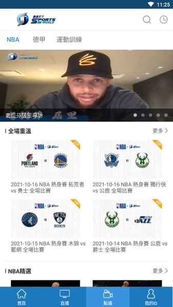 香港體通天下sports2world v1.0.2 安卓版 2