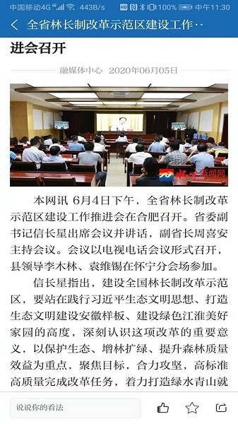 獨秀懷寧app下載