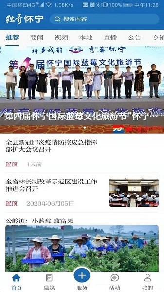 獨秀懷寧官方版 v1.0.2 安卓版 1