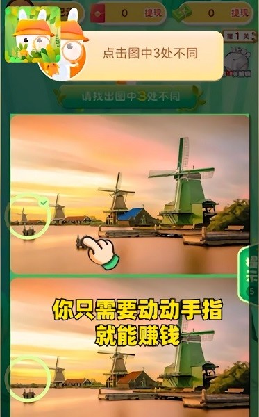 找茬我賊快 v2.2.4 安卓版 3