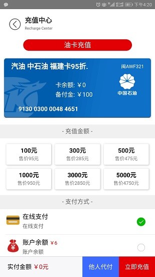 坤德寶加油軟件 v6.4.0 安卓版 2