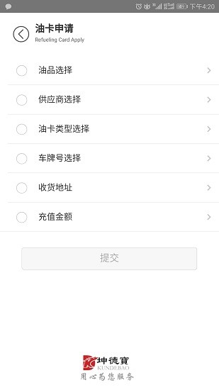 坤德寶加油軟件 v6.4.0 安卓版 0