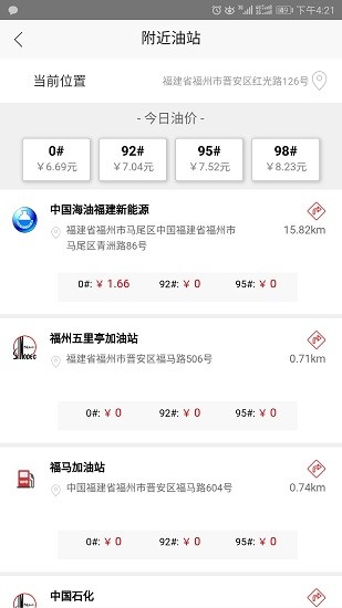 坤德寶加油軟件 v6.4.0 安卓版 3