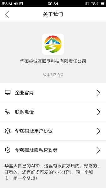 華鎣同城 v8.6.0 安卓版 3