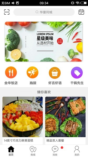華鎣同城 v8.6.0 安卓版 1