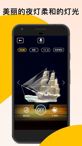 柔光小夜燈 v1.0.0 安卓版 1