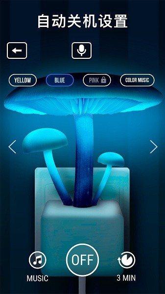 柔光小夜燈手機(jī)版