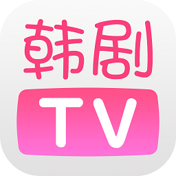 韓劇tv極速版安卓