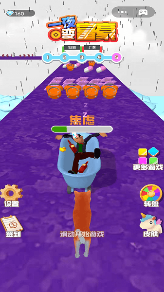 一夜變富豪手游 v1.0.0 安卓版 2