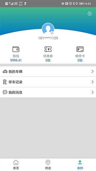 安慶泊車軟件 v1.0.0.07 安卓版 3