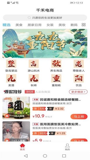 千禾電商平臺(tái) v0.0.6 官方安卓版 0