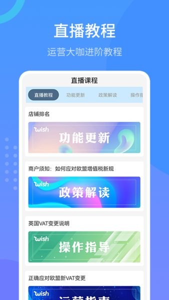 Wish賣家手冊軟件 v1.0.8 安卓最新版 2