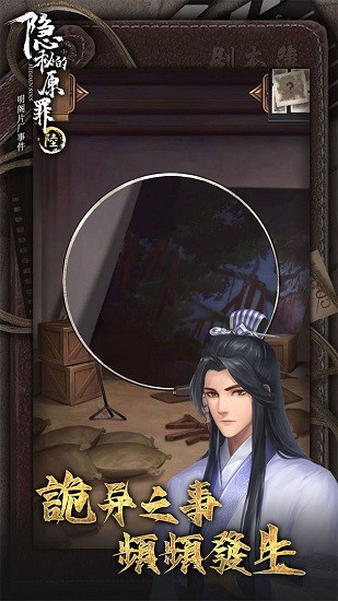 隱秘的原罪6明閣片場(chǎng)事件 v3.3.0 安卓版 0