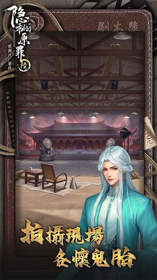 隱秘的原罪6明閣片場(chǎng)事件 v3.3.0 安卓版 2