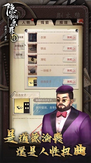 隱秘的原罪6明閣片場(chǎng)事件 v3.3.0 安卓版 1