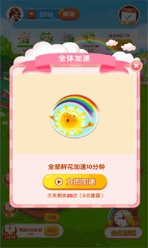 花儿的世界游戏下载 花儿的世界手游下载