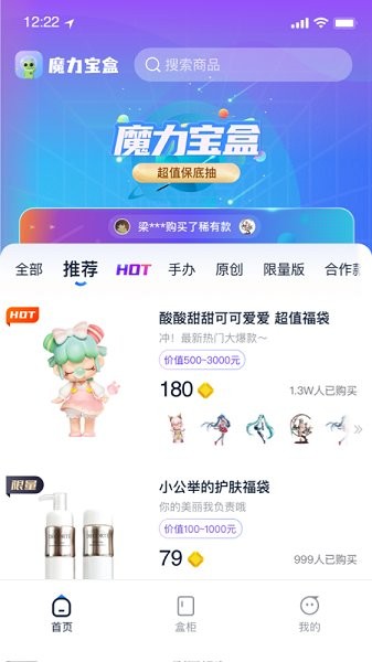 魔力宝盒app