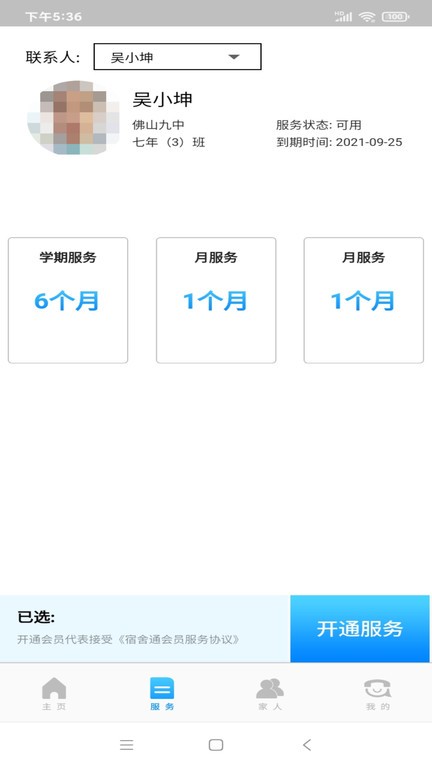 宿舍通 v1.1.1 安卓版 3