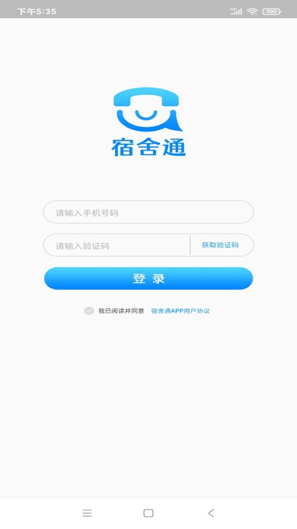 宿舍通 v1.1.1 安卓版 1