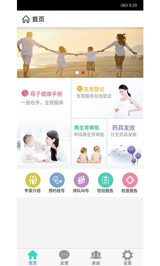 衢州市生育健康服务平台app 衢州市生育健康服务平台