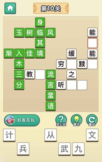 全民猜成語達(dá)人安卓版新版