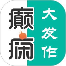 癲癇大發(fā)作app