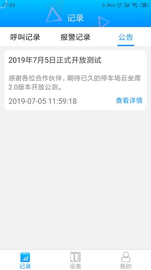 停車云坐席系統(tǒng) v2.1.8 官方安卓版 2