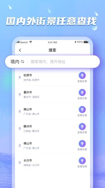 3d地球實況街景app v1.2.0 安卓版 0