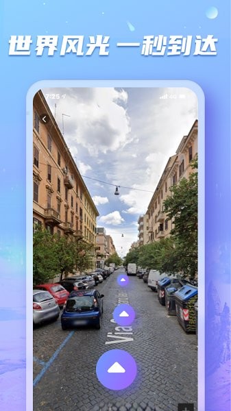 3d地球實況街景app v1.2.0 安卓版 1