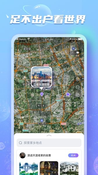 3d地球實況街景app v1.2.0 安卓版 2