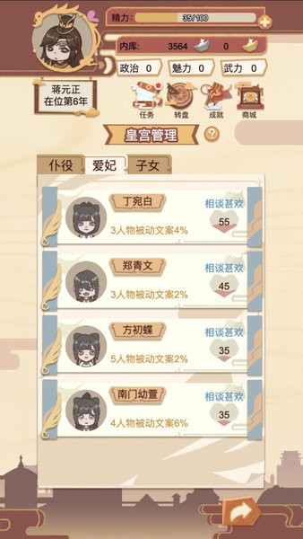 皇帝模擬器ios版 v1.0 蘋果版 0