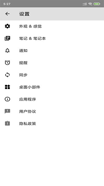 博睿筆記本 v20211017 安卓版 2