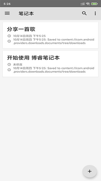 博睿筆記本手機(jī)版 博睿筆記本app